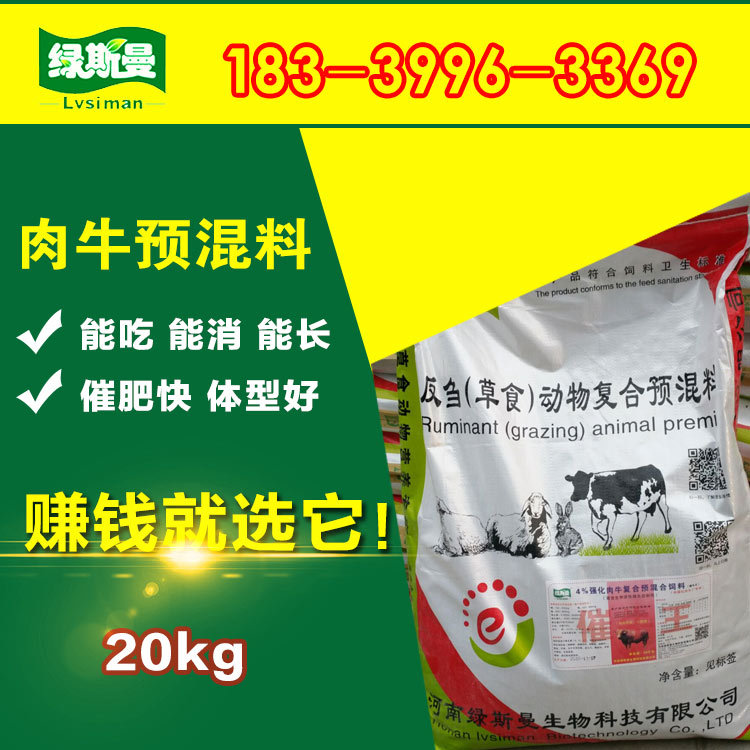 1、內(nèi)蒙古肉牛育肥預(yù)混料:養(yǎng)牛??需要注意什么