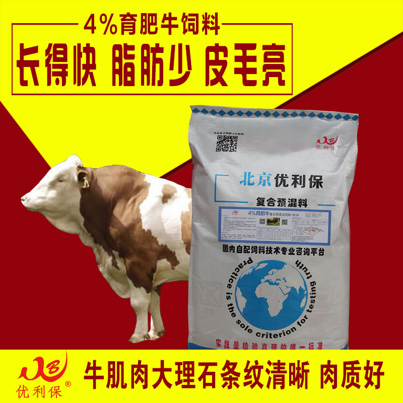 3、國(guó)內(nèi)最好的肉牛預(yù)混料：牛怎么吃飼料才能長(zhǎng)得快，用什么預(yù)混料對(duì)肉牛好喂