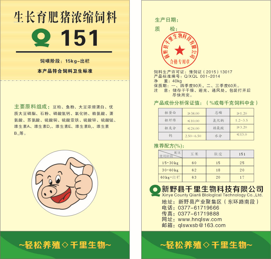 2、養(yǎng)豬用什么飼料最好