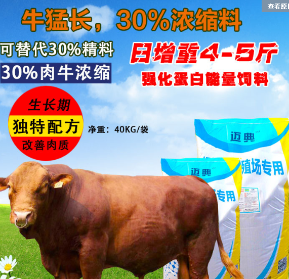 3、育肥牛精飼料的配方比是多少